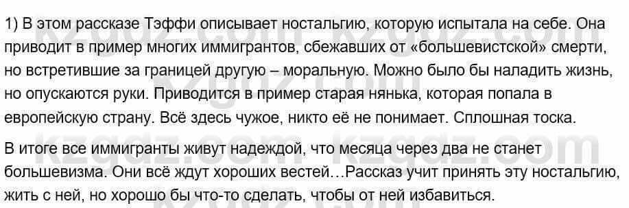 Русский язык и литература Шашкина 11 ОГН класс 2019 Упражнение 1