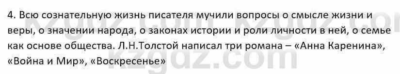 Русский язык и литература Шашкина 11 ОГН класс 2019 Упражнение 4