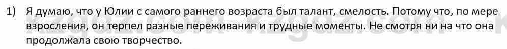 Русский язык и литература Шашкина 11 ОГН класс 2019 Упражнение 1