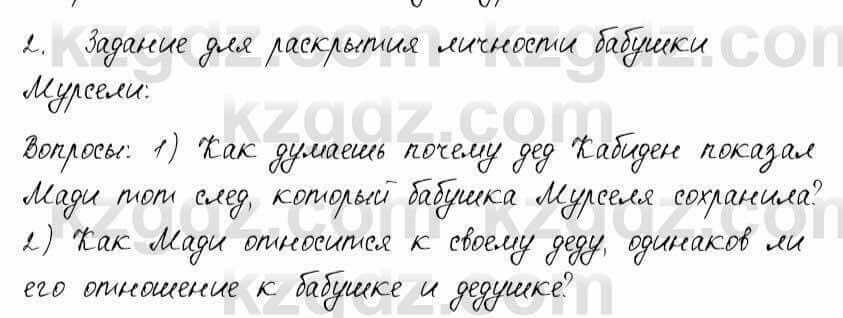 Русский язык и литература Шашкина 11 ОГН класс 2019 Упражнение 2