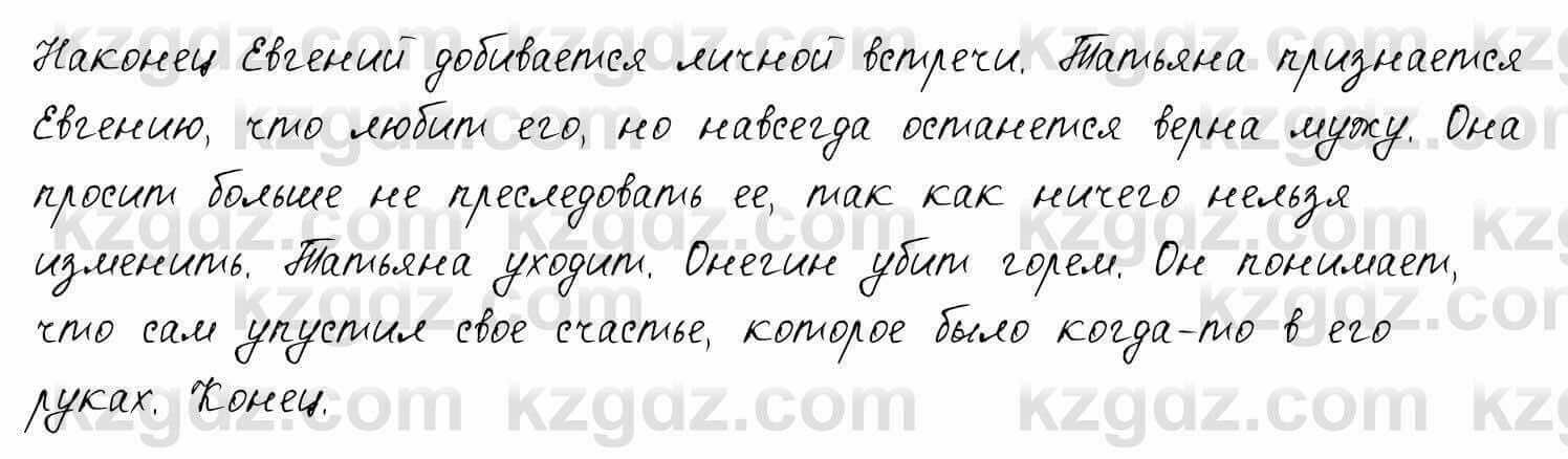 Русский язык и литература Шашкина 11 ОГН класс 2019 Упражнение 5