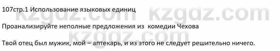 Русский язык и литература Шашкина 11 ОГН класс 2019 Упражнение 1