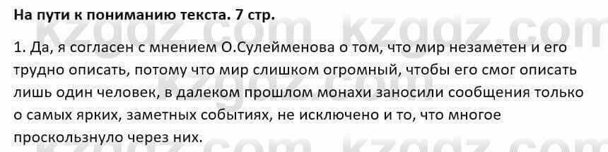 Русский язык и литература Шашкина 11 ОГН класс 2019 Упражнение 1