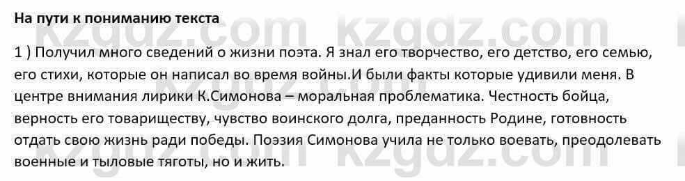 Русский язык и литература Шашкина 11 ОГН класс 2019 Упражнение 1