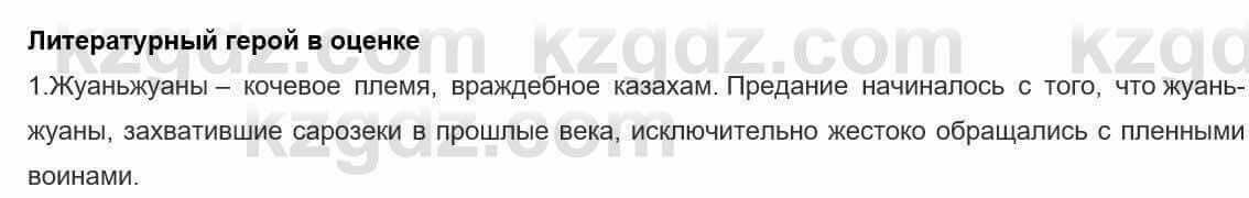 Русский язык и литература Шашкина 11 ОГН класс 2019 Упражнение 1