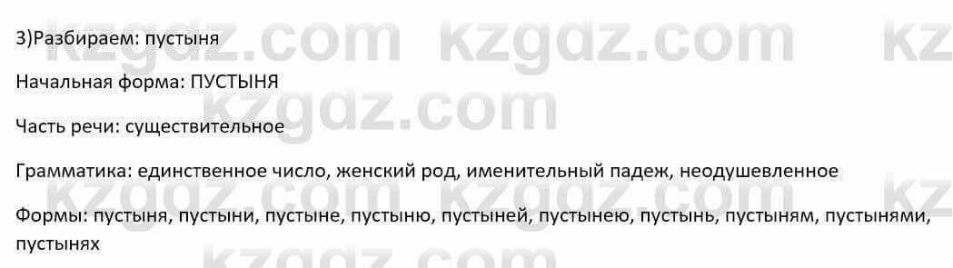 Русский язык и литература Шашкина 11 ОГН класс 2019 Упражнение 1