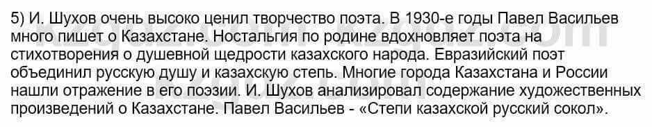 Русский язык и литература Шашкина 11 ОГН класс 2019 Упражнение 5