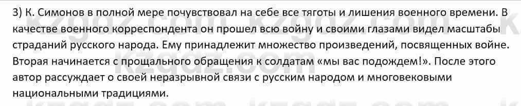 Русский язык и литература Шашкина 11 ОГН класс 2019 Упражнение 3