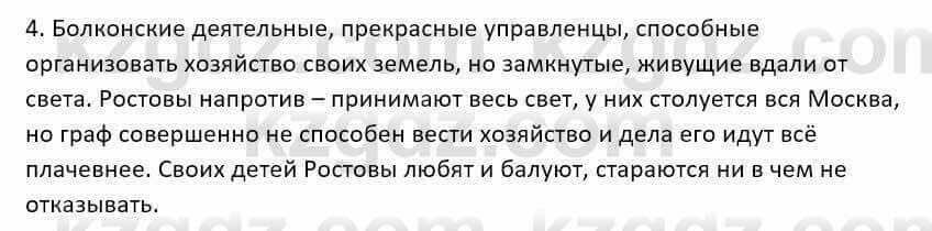 Русский язык и литература Шашкина 11 ОГН класс 2019 Упражнение 4