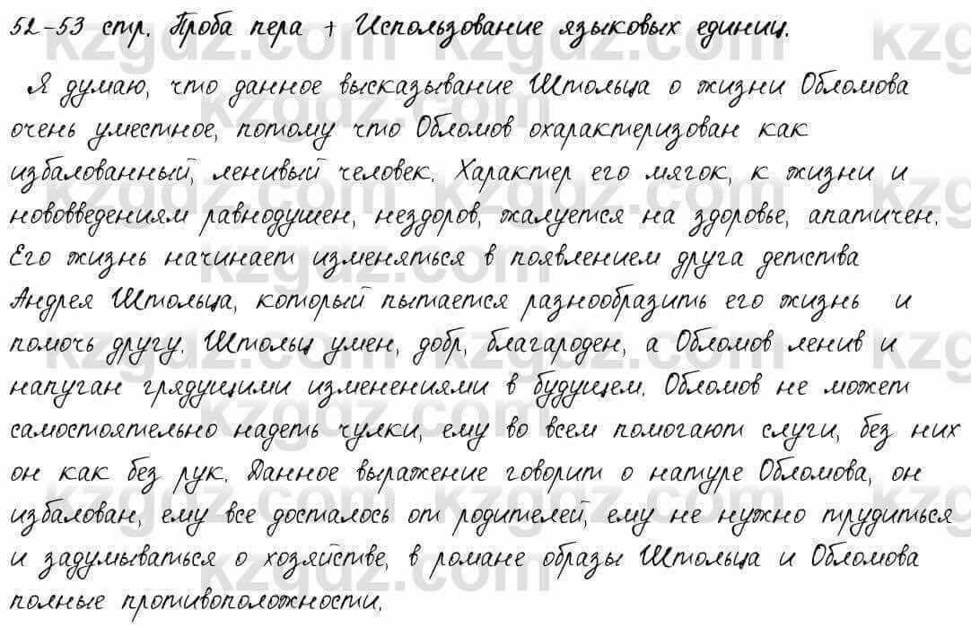 Русский язык и литература Шашкина 11 ОГН класс 2019 Упражнение 1