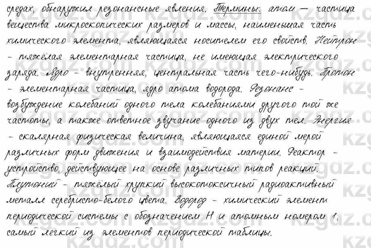 Русский язык и литература Шашкина 11 ОГН класс 2019 Упражнение 1