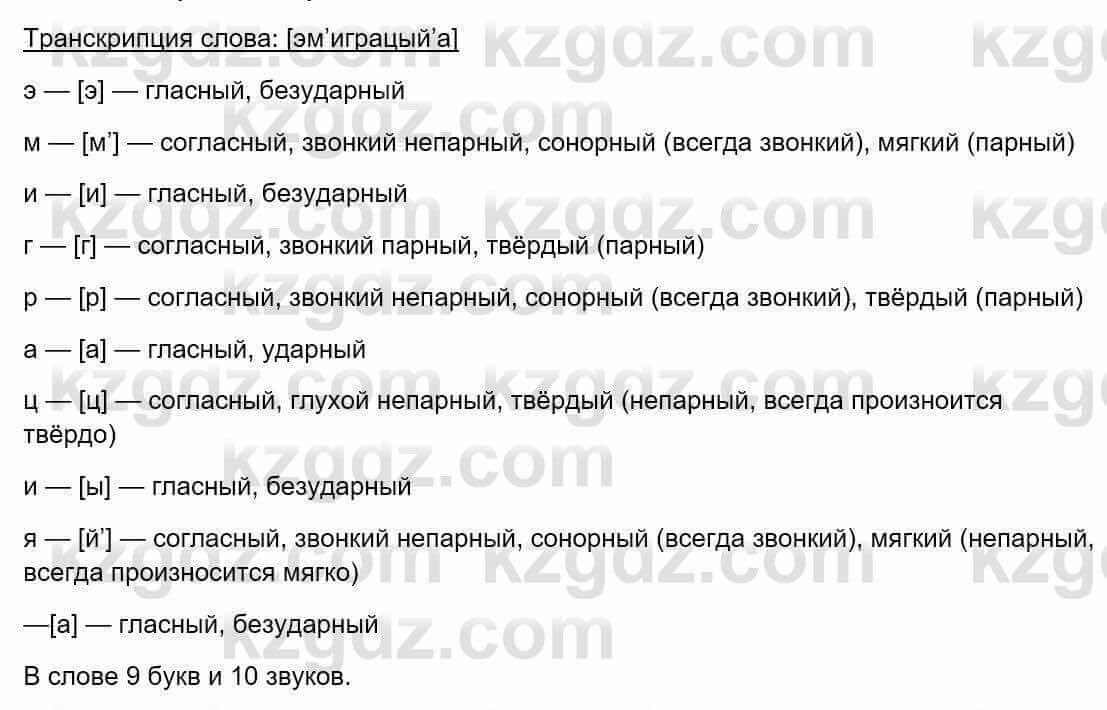 Русский язык и литература Шашкина 11 ОГН класс 2019 Упражнение 1