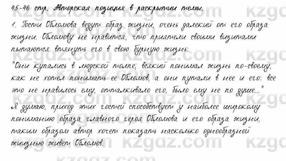 Русский язык и литература Шашкина 11 ОГН класс 2019 Упражнение 1