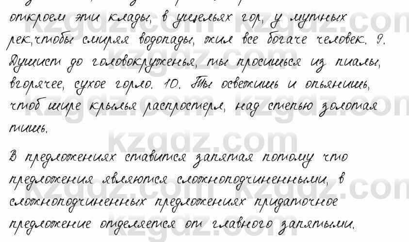 Русский язык и литература Шашкина 11 ОГН класс 2019 Упражнение 10