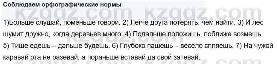 Русский язык и литература Шашкина 11 ОГН класс 2019 Упражнение 1