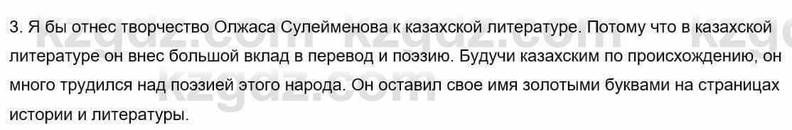 Русский язык и литература Шашкина 11 ОГН класс 2019 Упражнение 3