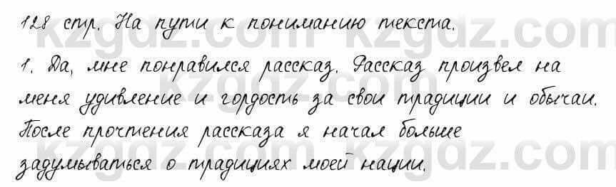 Русский язык и литература Шашкина 11 ОГН класс 2019 Упражнение 1