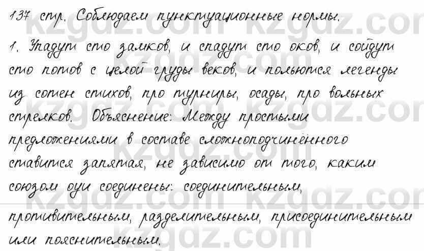 Русский язык и литература Шашкина 11 ОГН класс 2019 Упражнение 3