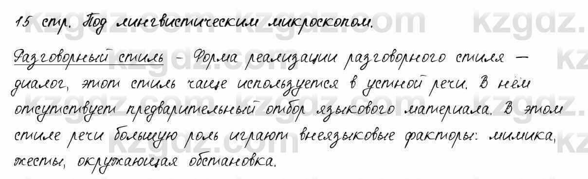 Русский язык и литература Шашкина 11 ОГН класс 2019 Упражнение 2