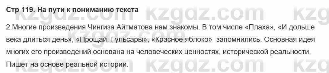 Русский язык и литература Шашкина 11 ОГН класс 2019 Упражнение 2