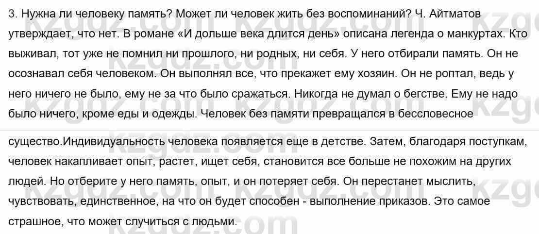 Русский язык и литература Шашкина 11 ОГН класс 2019 Упражнение 3