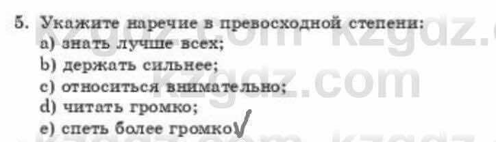 Русский язык и литература Шашкина 11 ОГН класс 2019 Упражнение 5