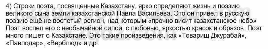 Русский язык и литература Шашкина 11 ОГН класс 2019 Упражнение 4