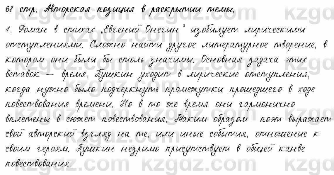 Русский язык и литература Шашкина 11 ОГН класс 2019 Упражнение 1