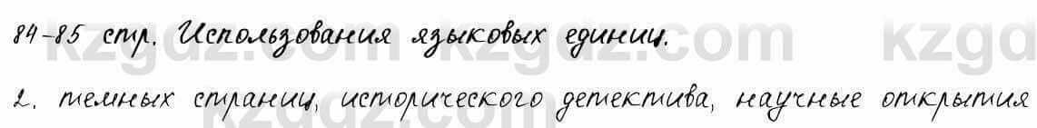 Русский язык и литература Шашкина 11 ОГН класс 2019 Упражнение 1