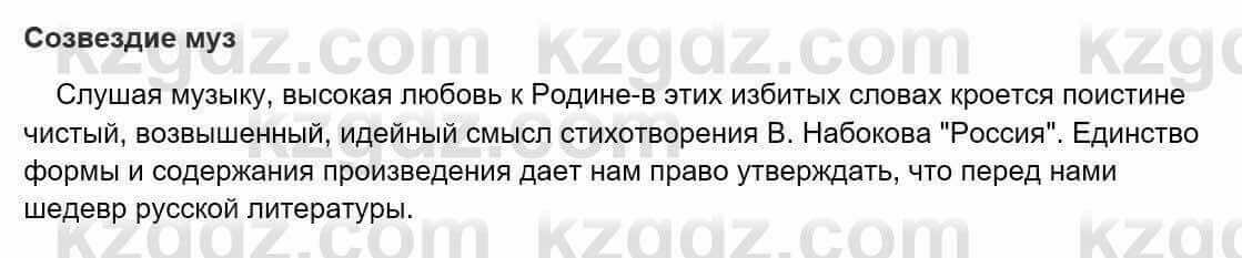 Русский язык и литература Шашкина 11 ОГН класс 2019 Упражнение 1