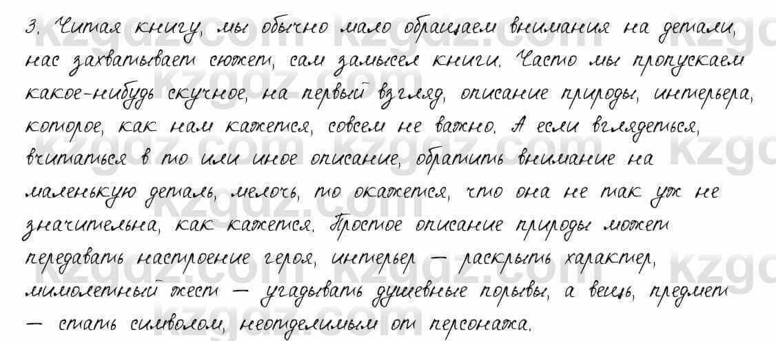 Русский язык и литература Шашкина 11 ОГН класс 2019 Упражнение 5