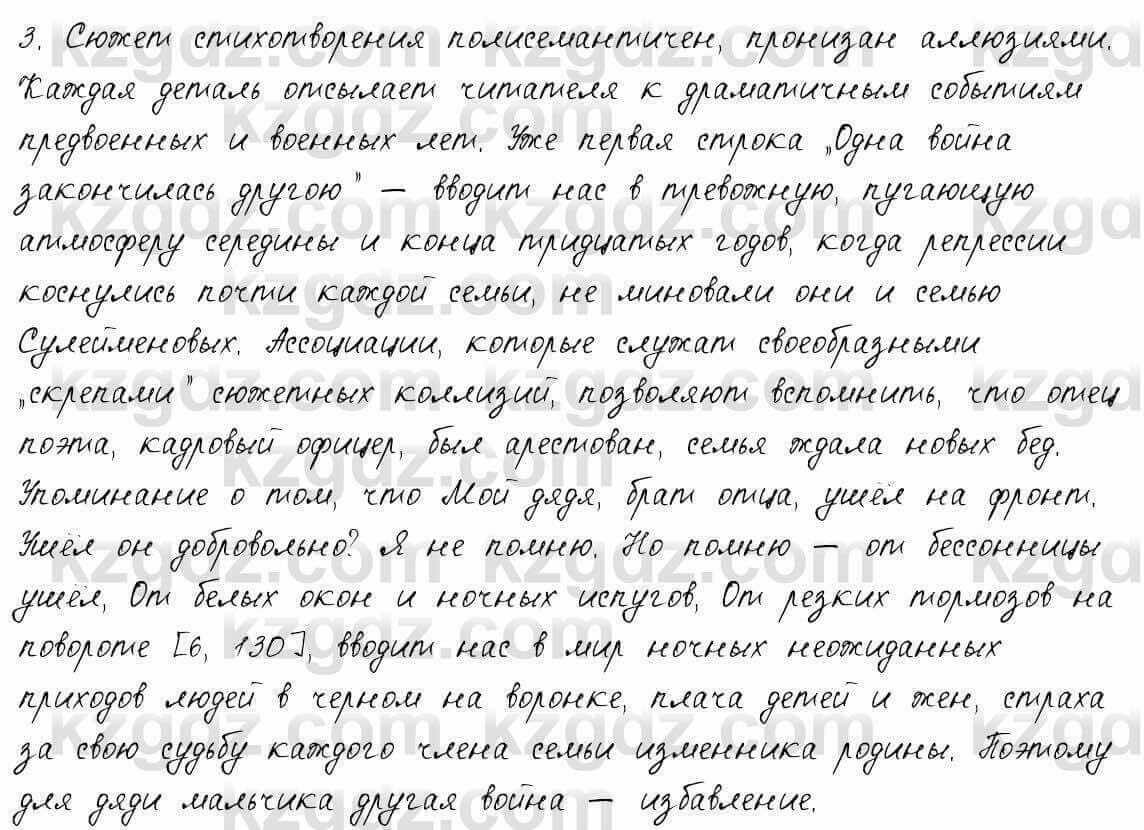 Русский язык и литература Шашкина 11 ОГН класс 2019 Упражнение 3