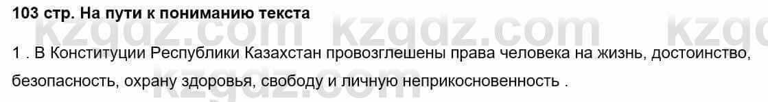 Русский язык и литература Шашкина 11 ОГН класс 2019 Упражнение 1