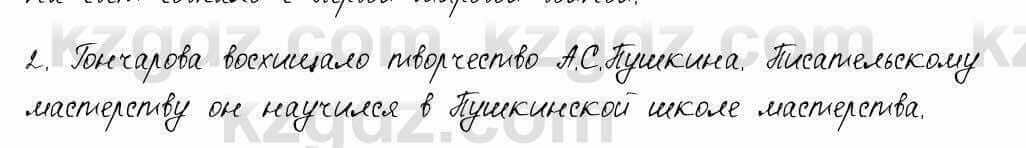 Русский язык и литература Шашкина 11 ОГН класс 2019 Упражнение 2