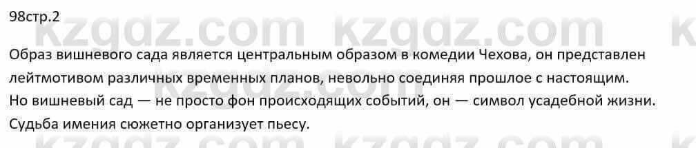 Русский язык и литература Шашкина 11 ОГН класс 2019 Упражнение 2