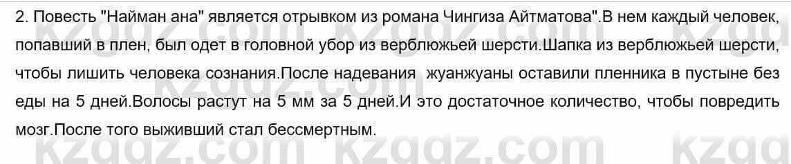 Русский язык и литература Шашкина 11 ОГН класс 2019 Упражнение 2