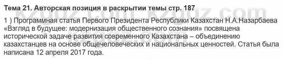 Русский язык и литература Шашкина 11 ОГН класс 2019 Упражнение 1