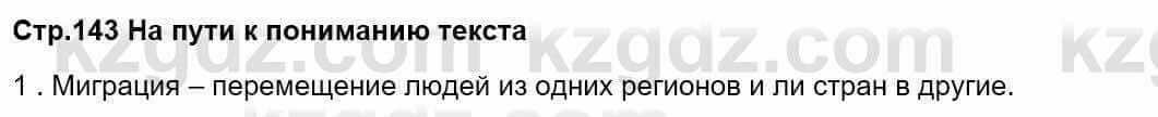 Русский язык и литература Шашкина 11 ОГН класс 2019 Упражнение 1