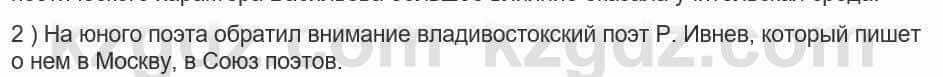 Русский язык и литература Шашкина 11 ОГН класс 2019 Упражнение 2