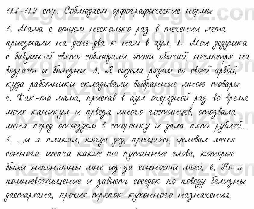 Русский язык и литература Шашкина 11 ОГН класс 2019 Упражнение 1