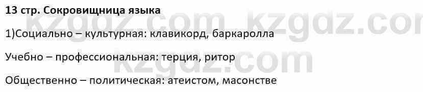 Русский язык и литература Шашкина 11 ОГН класс 2019 Упражнение 1