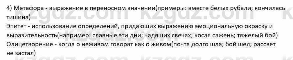 Русский язык и литература Шашкина 11 ОГН класс 2019 Упражнение 4