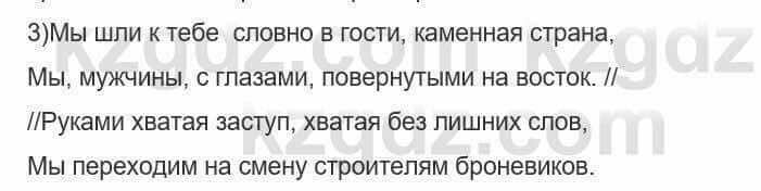 Русский язык и литература Шашкина 11 ОГН класс 2019 Упражнение 3