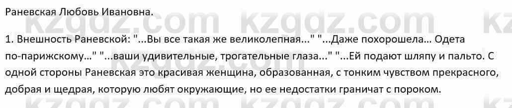 Русский язык и литература Шашкина 11 ОГН класс 2019 Упражнение 1