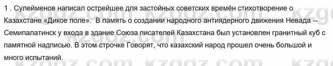 Русский язык и литература Шашкина 11 ОГН класс 2019 Упражнение 1