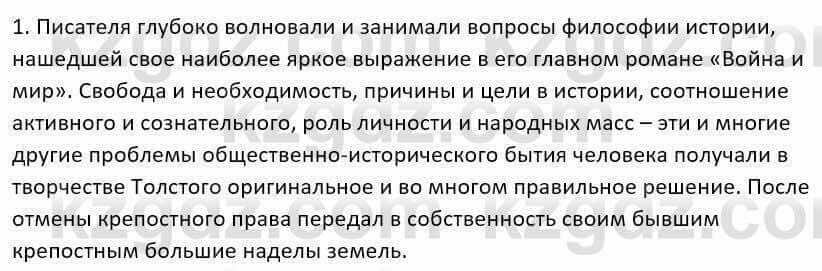 Русский язык и литература Шашкина 11 ОГН класс 2019 Упражнение 1