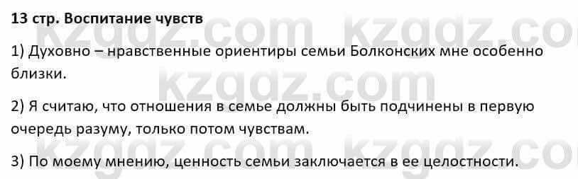 Русский язык и литература Шашкина 11 ОГН класс 2019 Упражнение 1