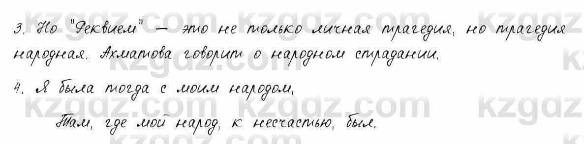 Русский язык и литература Шашкина 11 ОГН класс 2019 Упражнение 8