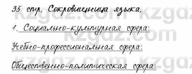 Русский язык и литература Шашкина 11 ОГН класс 2019 Упражнение 3