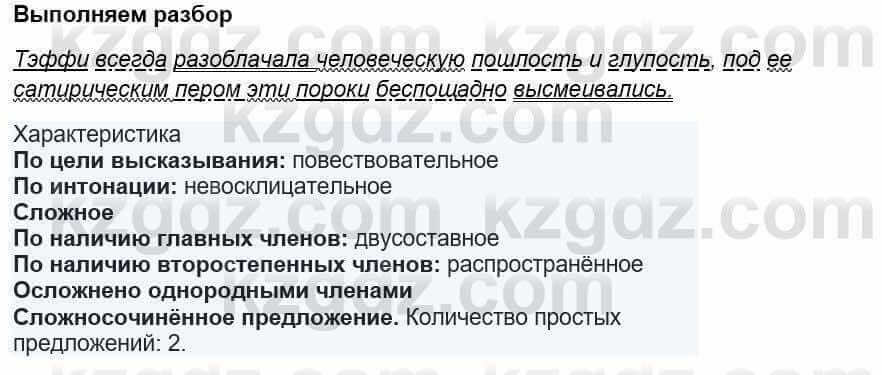 Русский язык и литература Шашкина 11 ОГН класс 2019 Упражнение 1